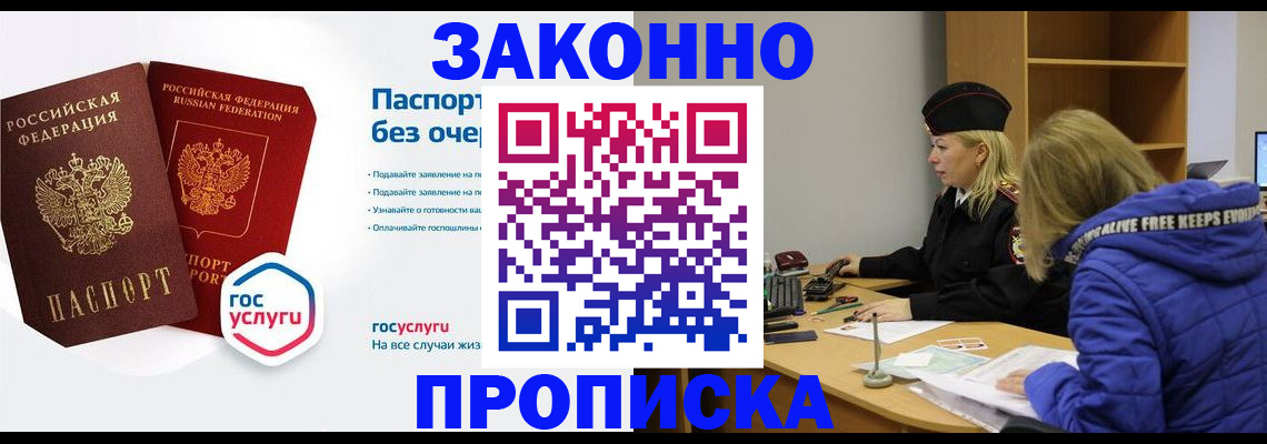 временная регистрация для школы в Кировске