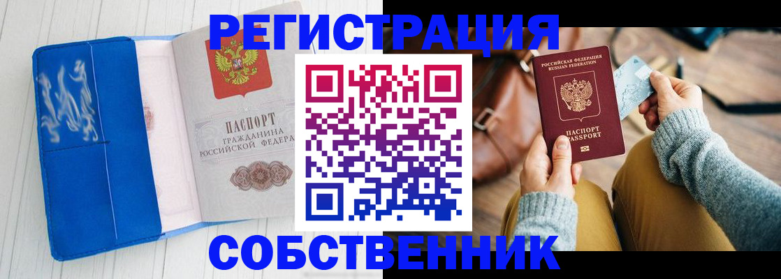 временная регистрация надежно в Кировске