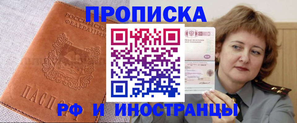 прописка в квартире в Кировске