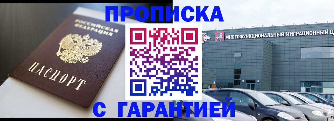 купить прописку в Кировске
