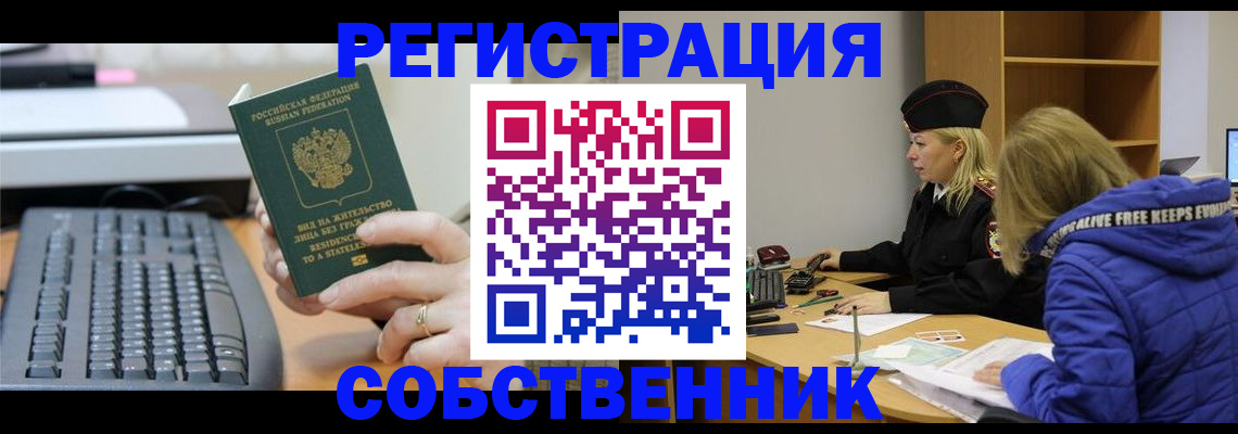 прописка в Кировске