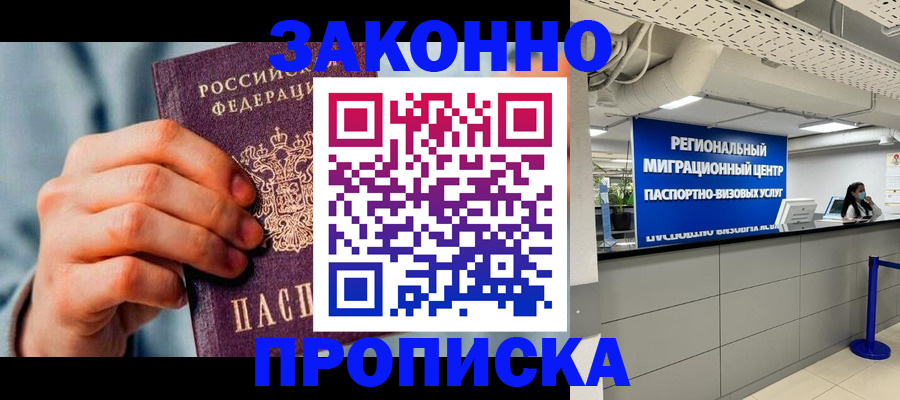 временная регистрация поиск в Кировске