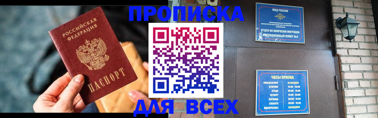 купить прописку в Кировске